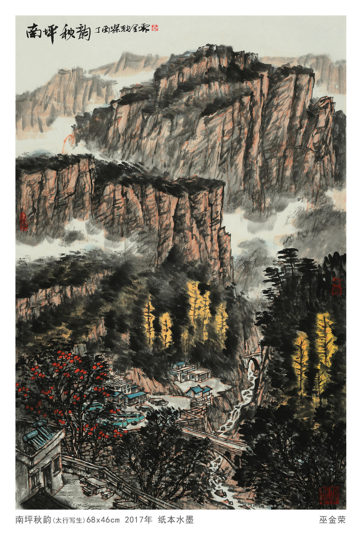 国画·巫金荣 | 游太行之画卷，赏山水之趣灵