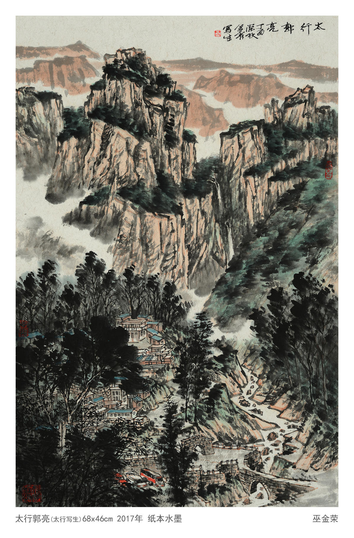 国画·巫金荣 | 游太行之画卷，赏山水之趣灵