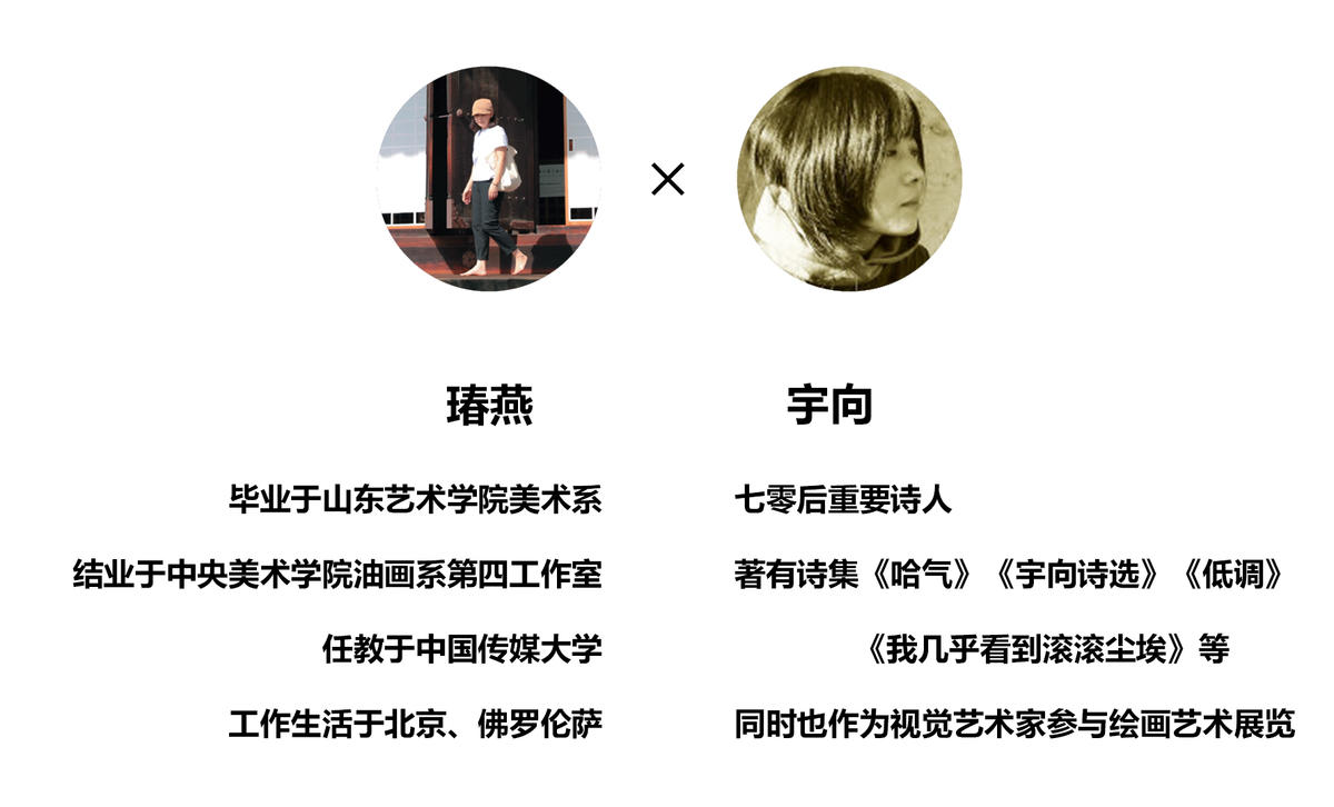 “六首诗”跨界展览将于本周六6月30日开幕｜方隈空间