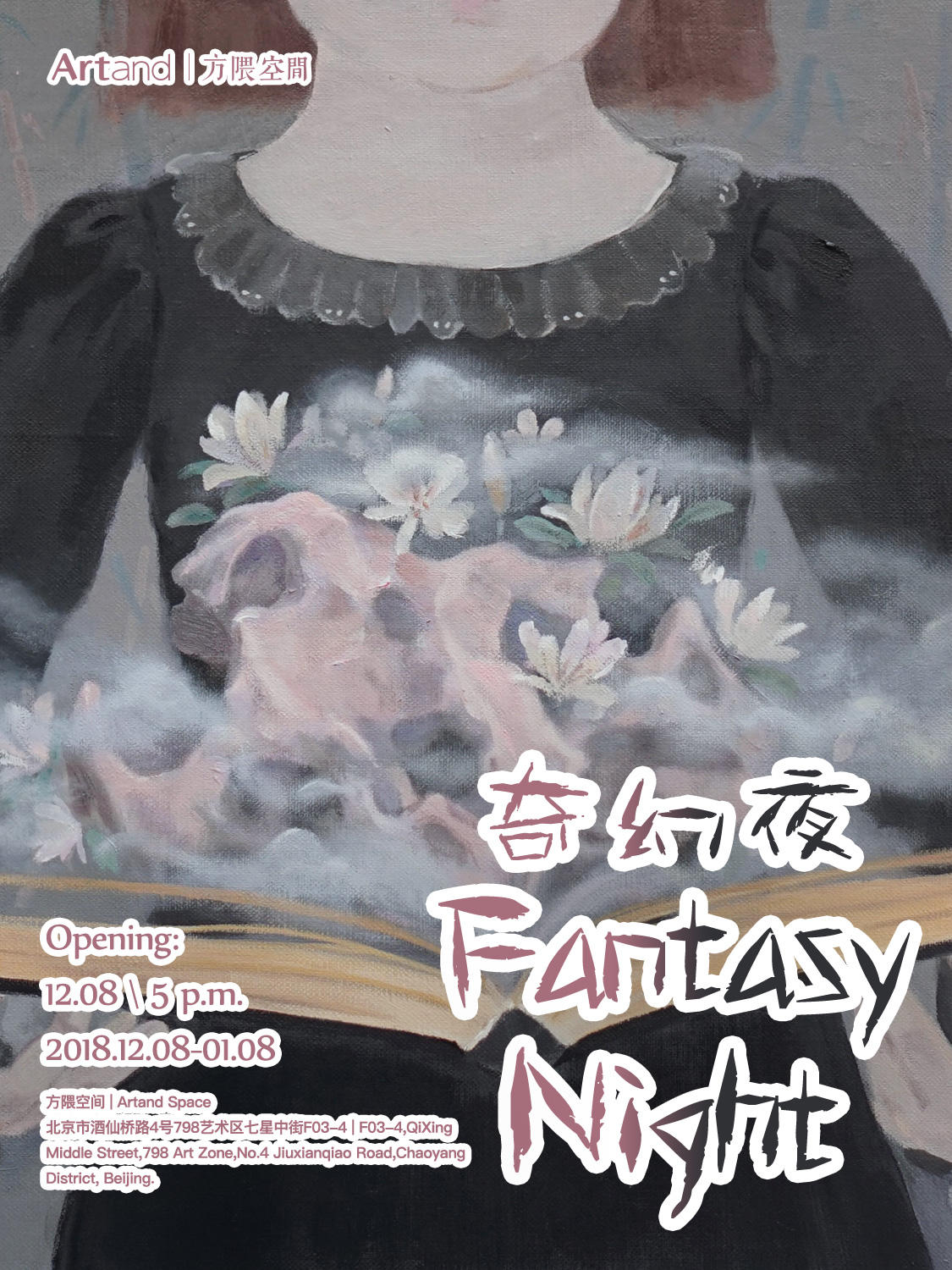 展讯 | 奇幻夜“Fantasy Night”将于本周六8号开幕