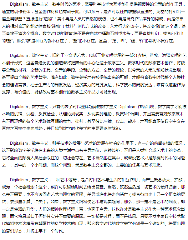数字主义宣言 Manifesto of Digitalism