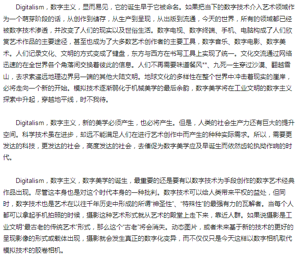数字主义宣言 Manifesto of Digitalism