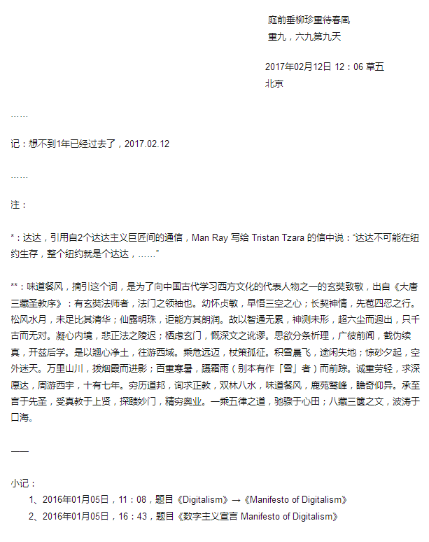 数字主义宣言 Manifesto of Digitalism