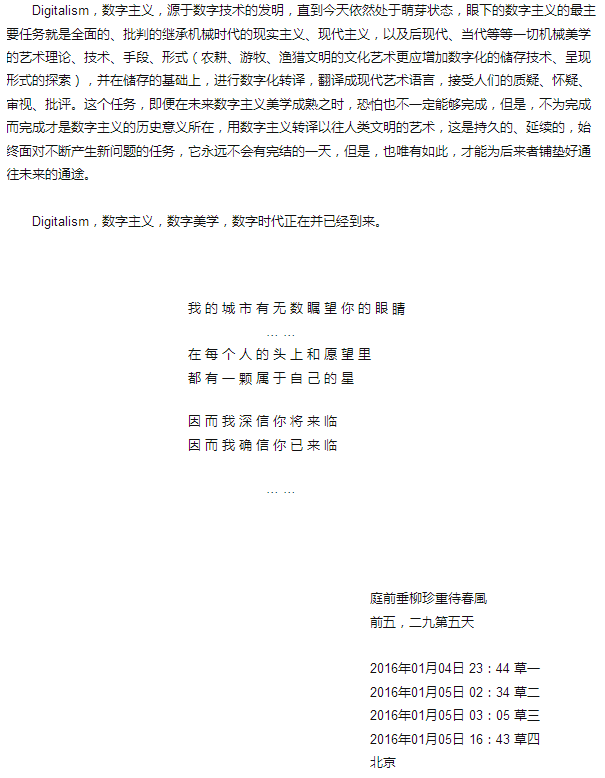 数字主义宣言 Manifesto of Digitalism