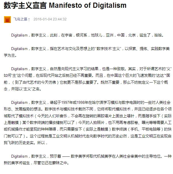 数字主义宣言 Manifesto of Digitalism