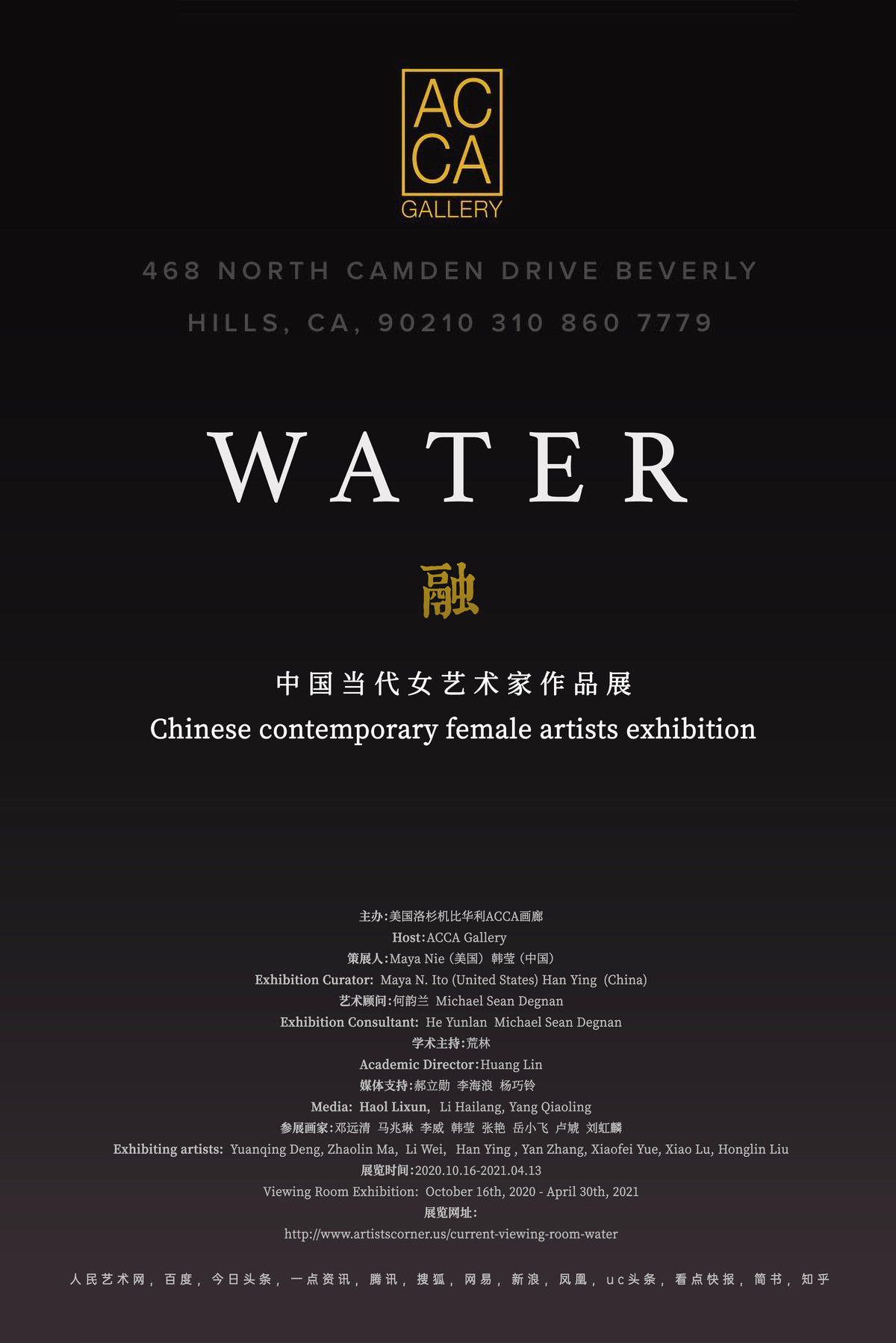 展览｜【Water·融】------中国当代女艺术家作品展