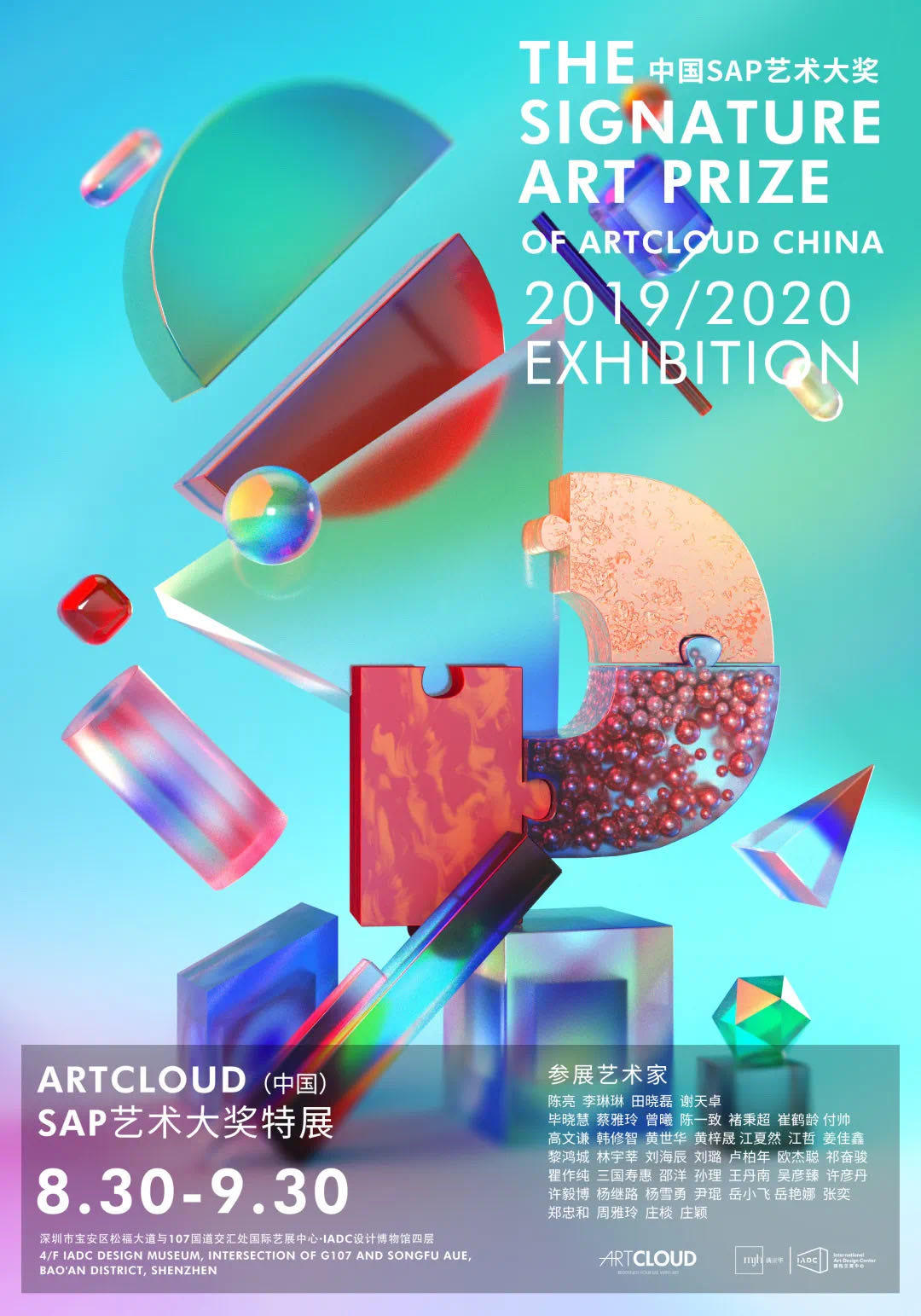 展览｜首届2019/2020年度ARTCLOUD(中国)SAP艺术大奖