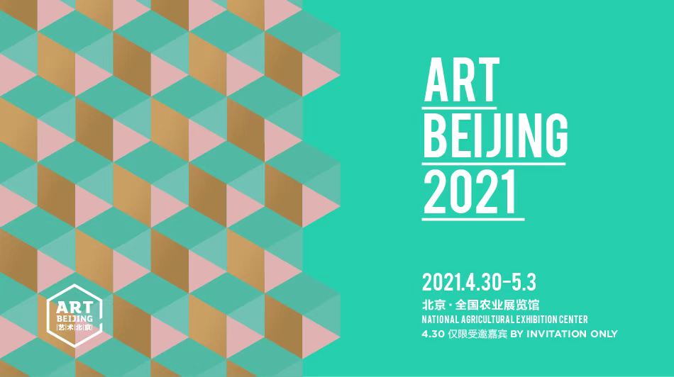 艺博会|艺术北京2021 北京农展馆