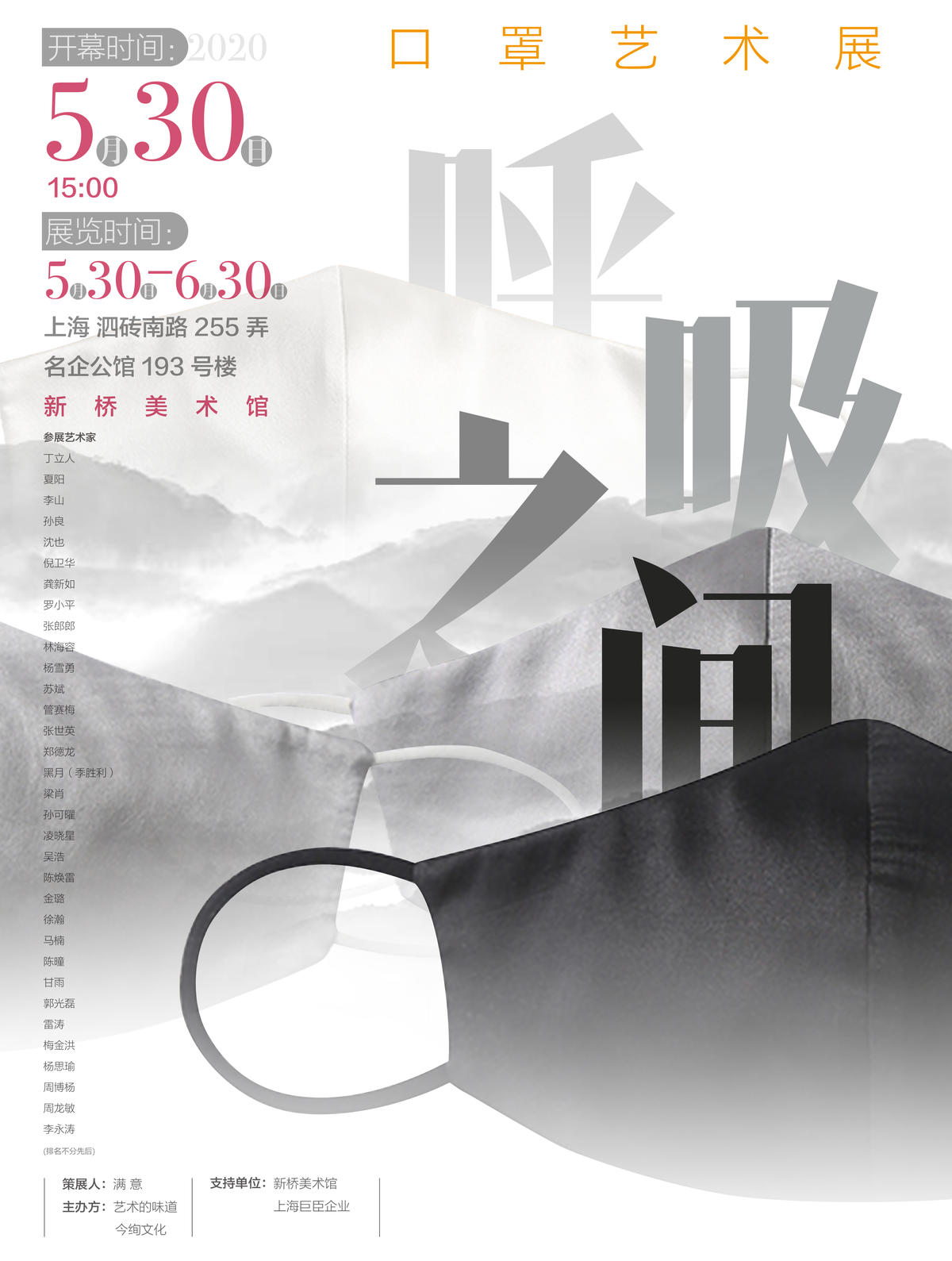 “呼吸之间”口罩艺术展将于5月30日在上海新桥开展，策展人裴满意策展