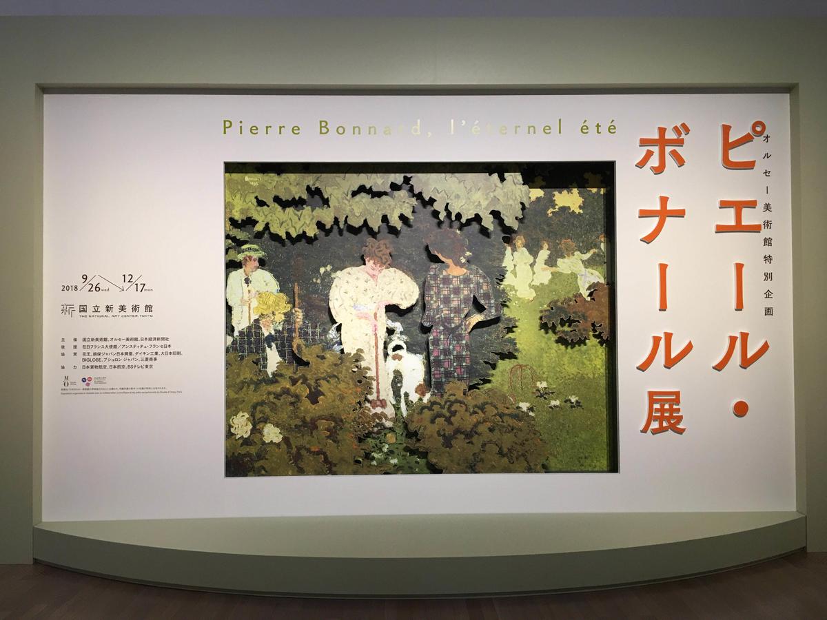 Pierre Bonnard 东京展