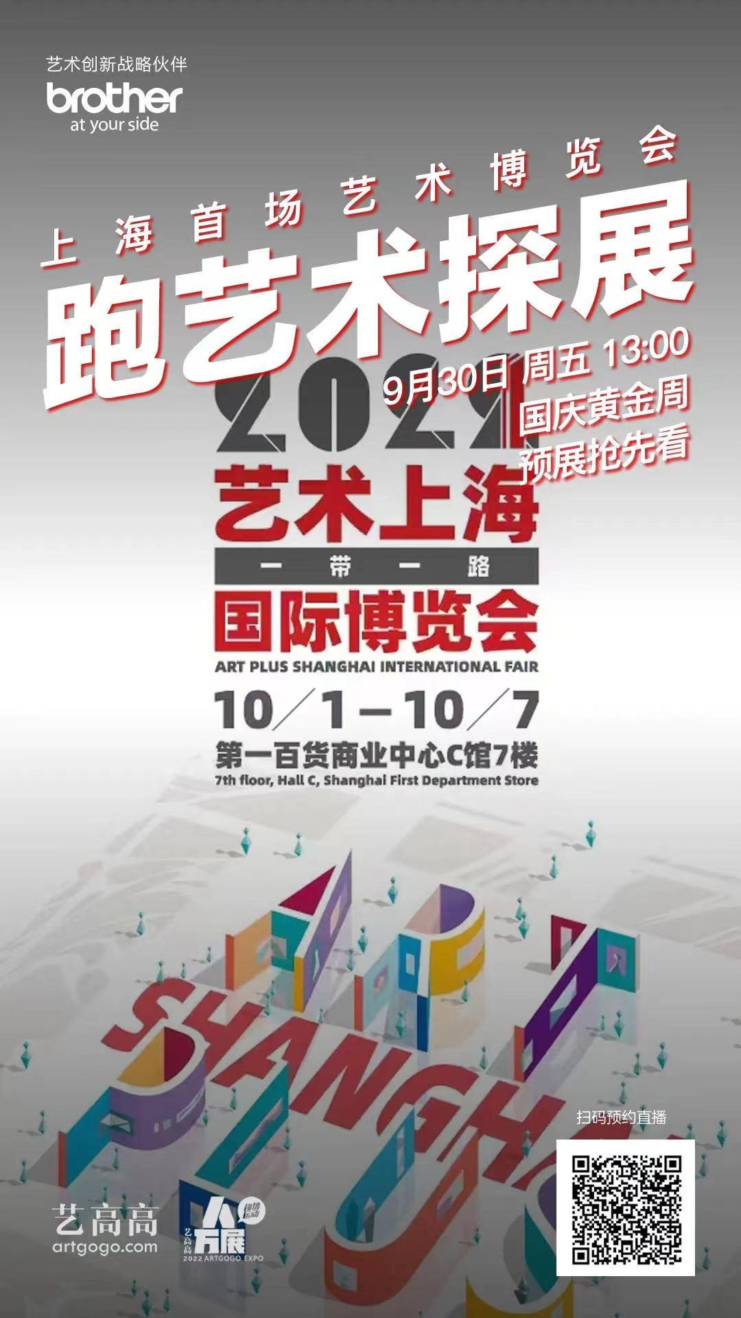 2022艺术上海国际博览会