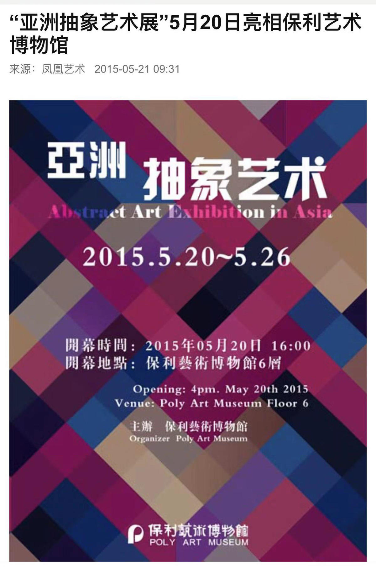 2015“亚洲抽象艺术展”参展