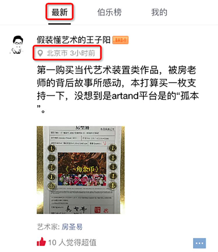 Artand 藏家秀功能正式上线