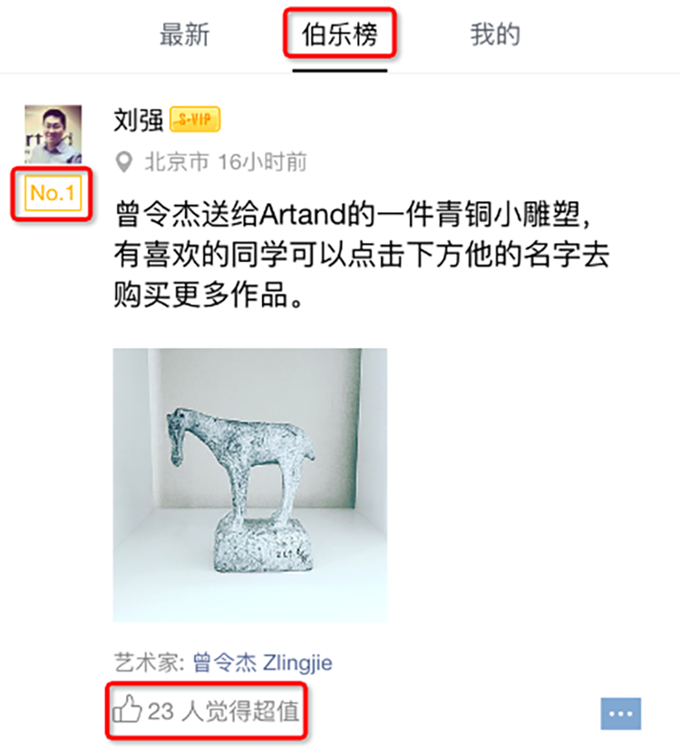 Artand 藏家秀功能正式上线