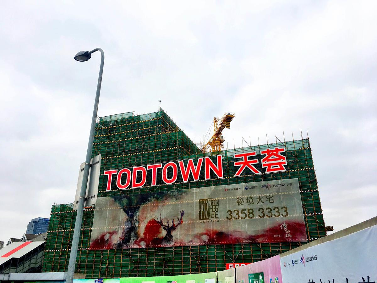 上海莘莊Todtown