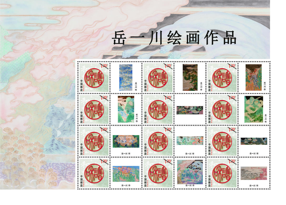 庆祝建国70周年纪念邮票