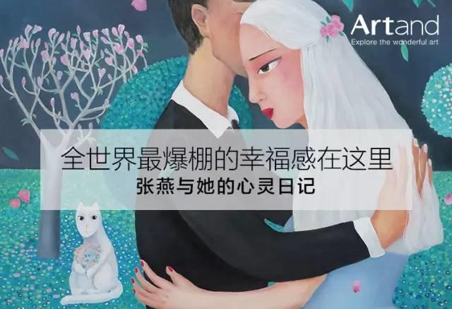 张燕：你的幸福是什么模样？