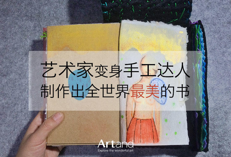 艺术家变身手工达人，制作出全世界最美的书