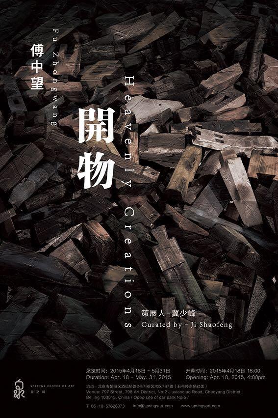 傅中望：现实中处处存在“榫卯关系”