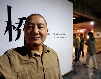 张智罡在“桥-上苑艺术馆2017国际创作计划展”