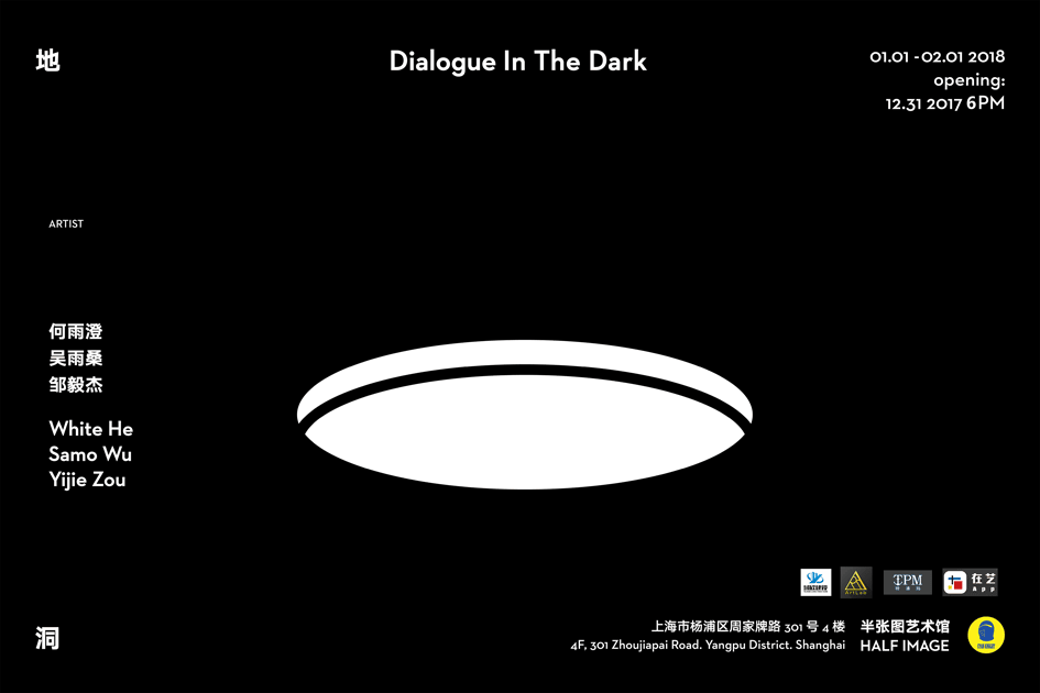 地洞 | Dialogue In The Dark