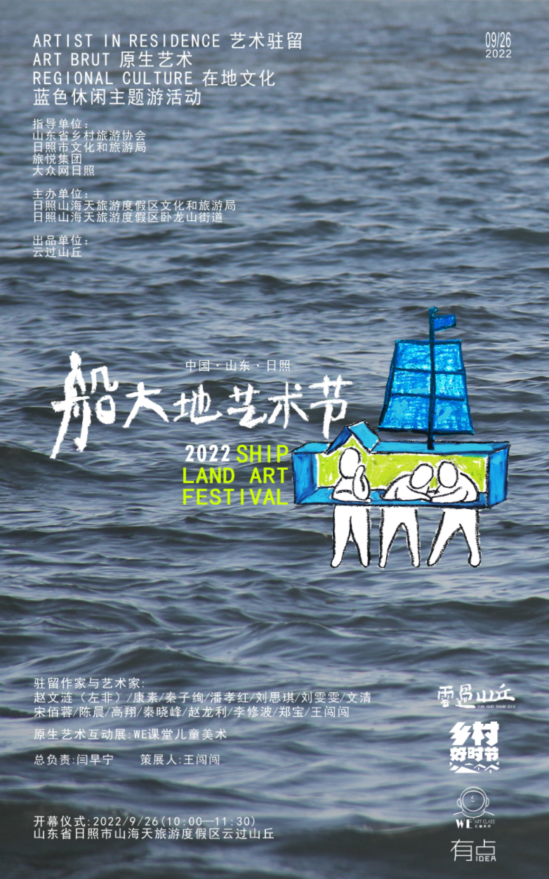 加油朋友，一起杨帆，2022船大地艺术节。