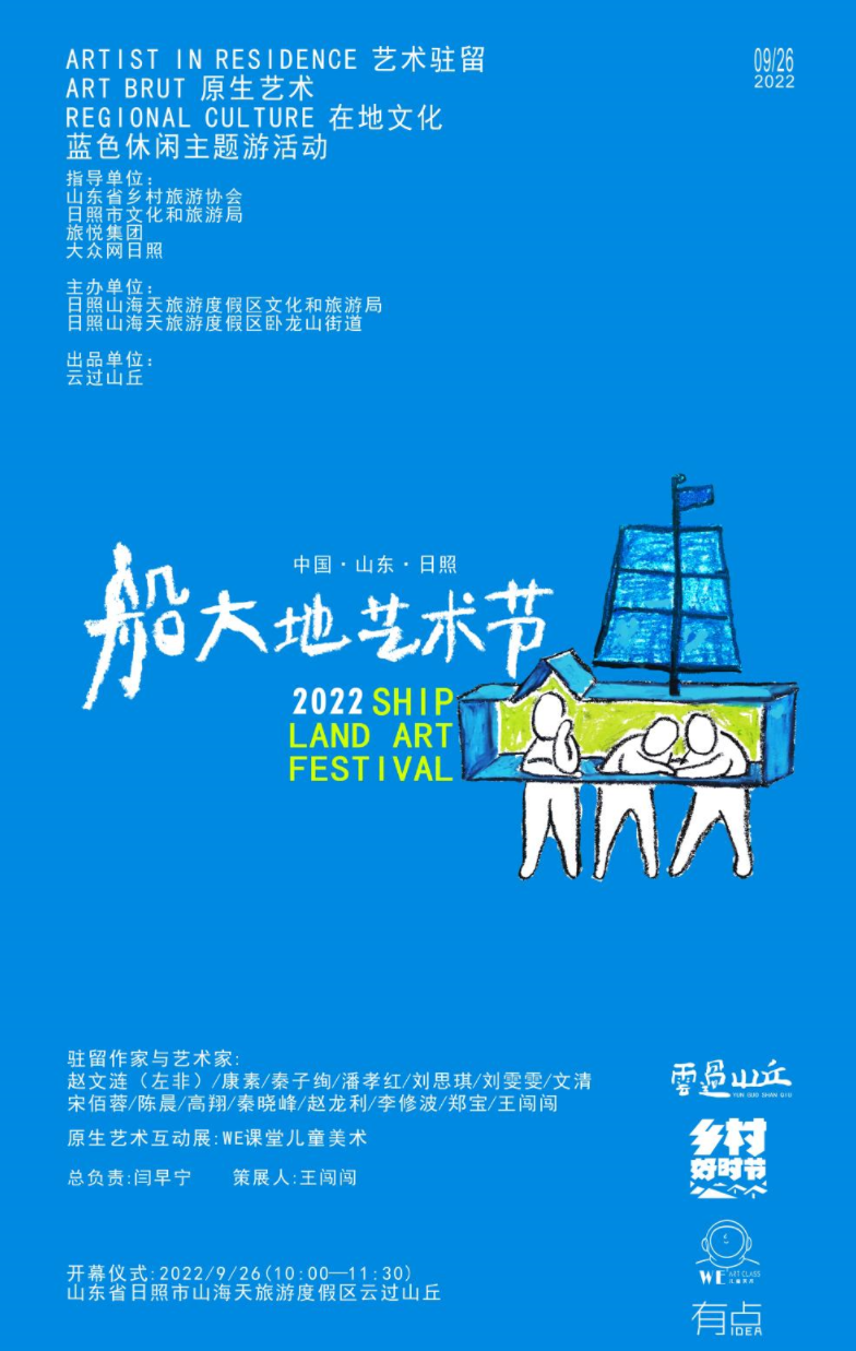 加油朋友，一起杨帆，2022船大地艺术节。