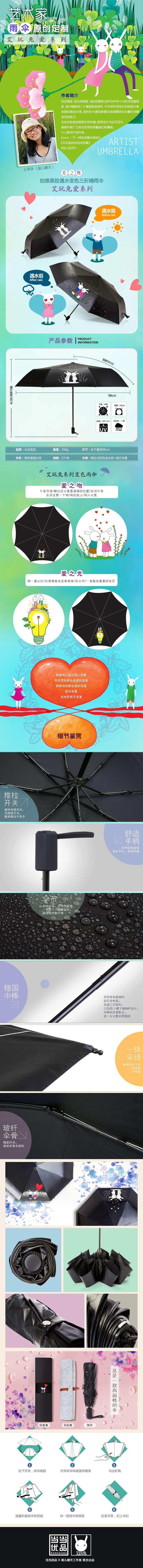 王净净与当当优品合作的艺术家原创变色雨伞