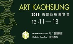 ART KAOGHSIUNG 2015 高雄艺博会