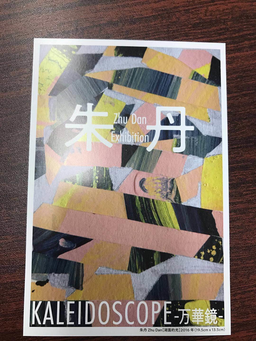 日本画展的明信片